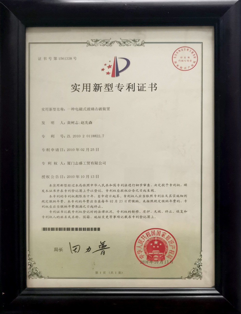 一(yī)種電(diàn)磁式玻璃擊破裝置